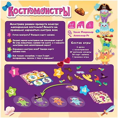 Настольная игра "Костюмонстры" - фото 3