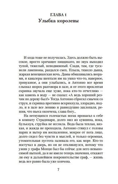 Визит к Минотавру - фото 11