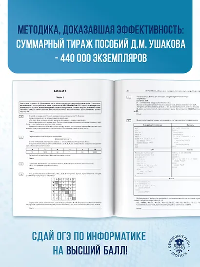 ОГЭ-2026. Информатика. 40 тренировочных вариантов экзаменационных работ для подготовки к основному государственному экзамену - фото 8