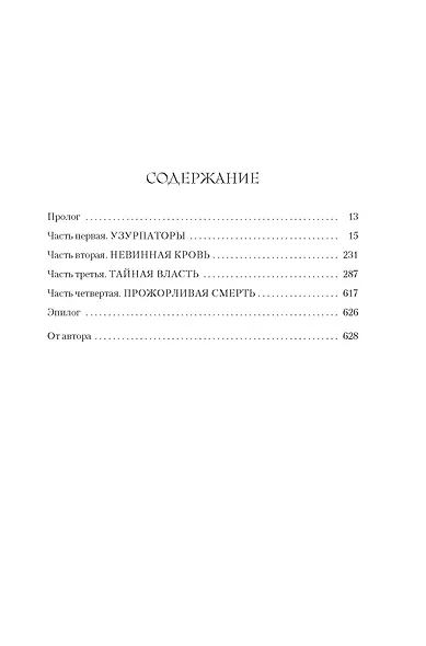 Опасное наследство - фото 8