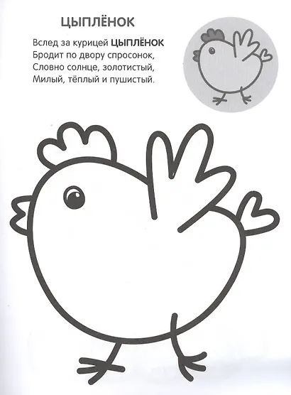 Раскрась по образцу. В деревне - фото 2