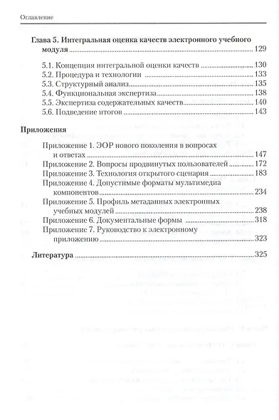 Открытые образовательные модульные мультимедиа системы - фото 3