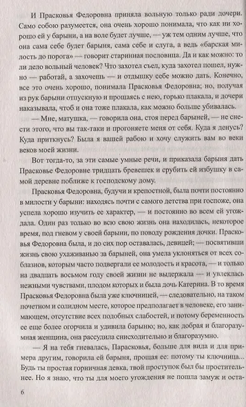 Бедные дворяне - фото 3