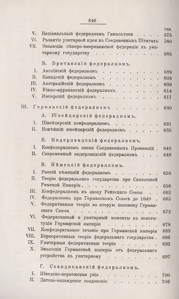 Теория федерализма. Опыт синтетической теории права и государства. Том 2. Развитие федерализма в Новое время. Международный конфедерализм - фото 6