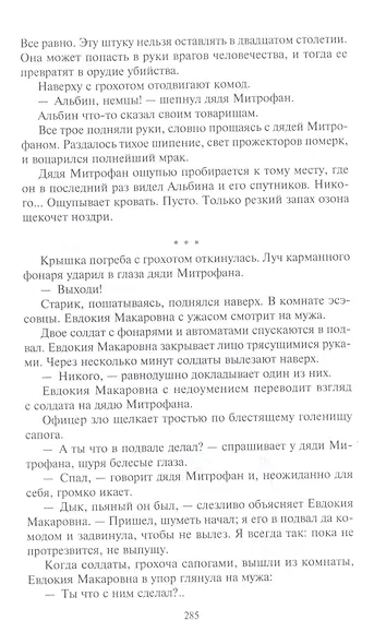 Тайна Гремящей расщелины - фото 6