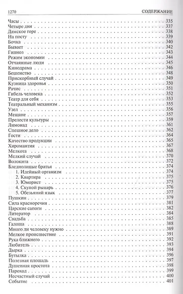 Полное собрание рассказов в одном томе - фото 10