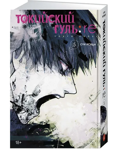 Токийский гуль: Перерождение. Книга 5 (Том 9, 10) (Tokyo Ghoul:re). Манга - фото 2