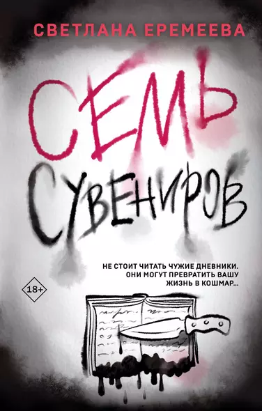 Семь сувениров - фото 1