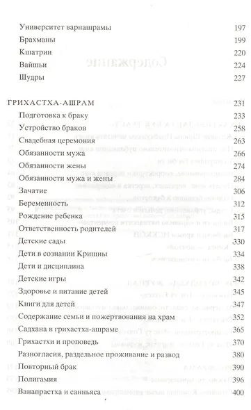 Прабхупада-Шикшамрита. Нектар наставлений из писем А.Ч. Бхактиведанты Свами Прабхупады. Том 1 - фото 3