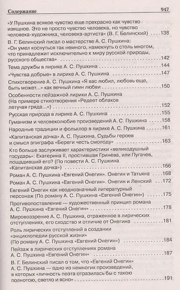 1000 золотых страниц для подготовки и сдачи ЕГЭ - фото 10