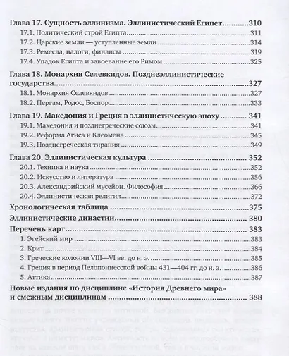 История древней Греции. Учебник - фото 4