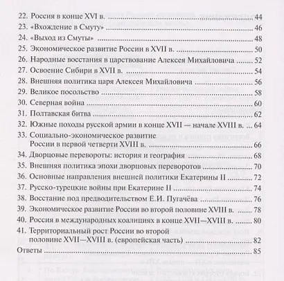 Картографический практикум по истории России с древнейших времен до конца XVIII в. 9-11 классы. Учебное пособие - фото 3