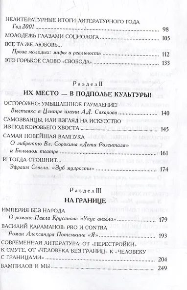 Русская критика - фото 4