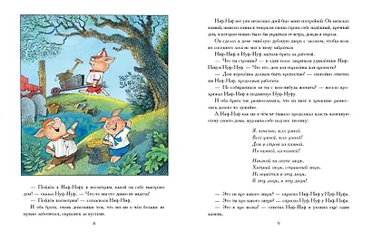 Три поросёнка. Сказка с продолжением. Рис. В. Чижикова - фото 12