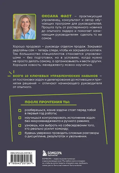 Управление людьми с нуля. Всего 10 навыков, которые сделают вас крутым руководителем - фото 2
