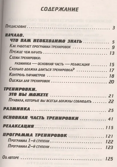 Тренировки для женщин: ноги и ягодицы - фото 2