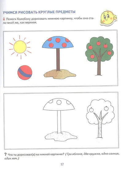 Математические прописи для детей 4—5 лет - фото 3