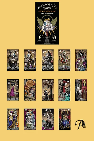 Набор "Таро Безумной луны" 78 карт + Книга толкование - фото 9