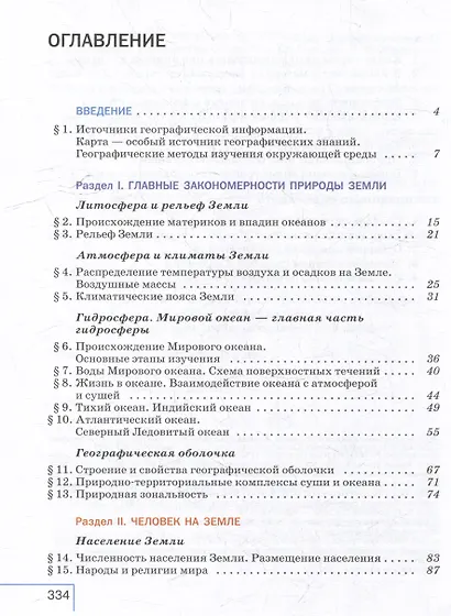 География: 7 класс: учебник - фото 2