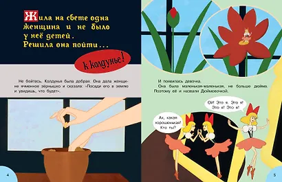 Дюймовочка. Союзмультфильм - фото 8