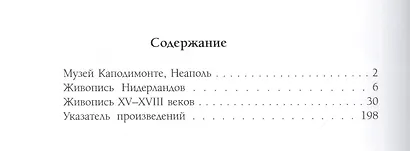 Музей Каподимонте. Неаполь - фото 2