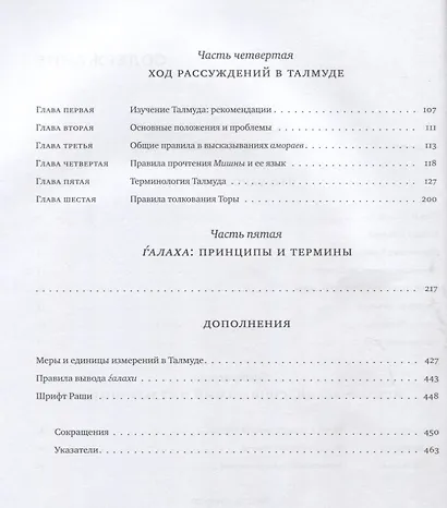Введение в Талмуд - фото 3