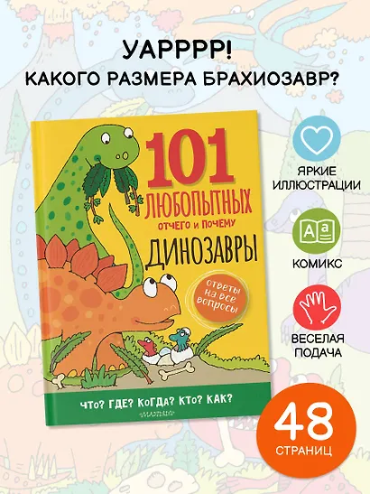 Динозавры. Энциклопедия для детей - фото 4