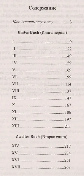 Немецкий с Йозефом Ротом. Отель "Савой"/Joser Roth. Hotel Savoj - фото 2
