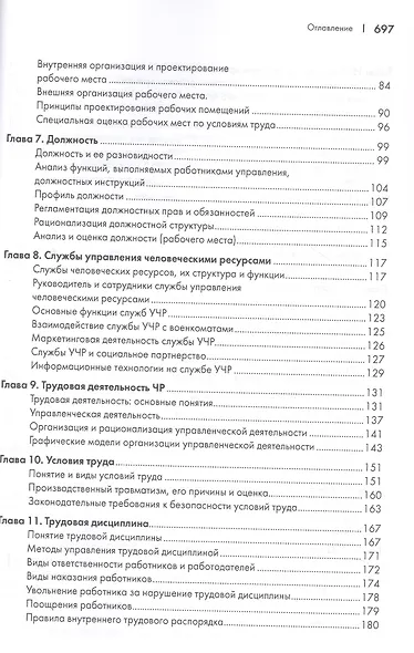 Управление человеческими ресурсами. Учебник. 2-е издание - фото 4