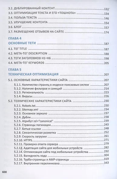 Total SEO. Полное практическое руководство по продвижению сайтов. Книга 1 - фото 3