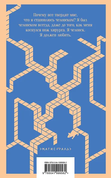 Комплект из 3 книг: Набор фантастической прозы (из 3-х книг: Цветы для Элджернона. Воспоминания Элизабет Франкенштейн. Мечтают  ли андроиды об электроовцах? - фото 2