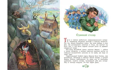 Урфин Джюс и его деревянные солдаты. Сказочная повесть - фото 3