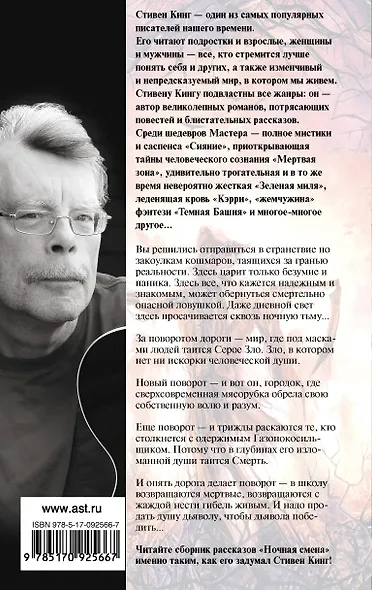 Ночная смена: сборник - фото 2