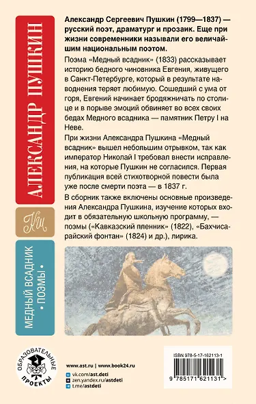 Медный всадник. Поэмы. С комментариями - фото 2