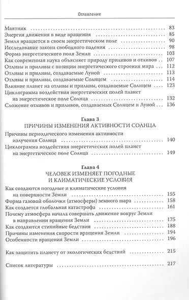 Причины экологических бедствий - фото 3