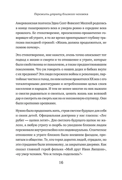 Пережить утрату близкого человека: как помочь себе и другим - фото 12