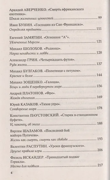 Практическое литературоведение:что сказал писатель - фото 3