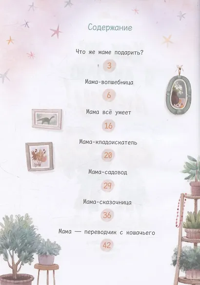 Как же я люблю маму! - фото 3