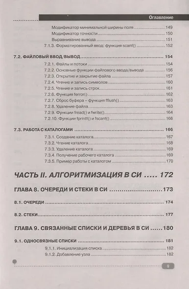 Си на примерах. Практика, практика и только практика - фото 6