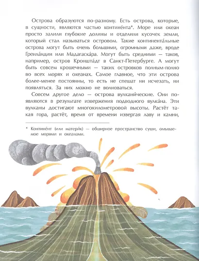 Необитаемые острова - фото 3