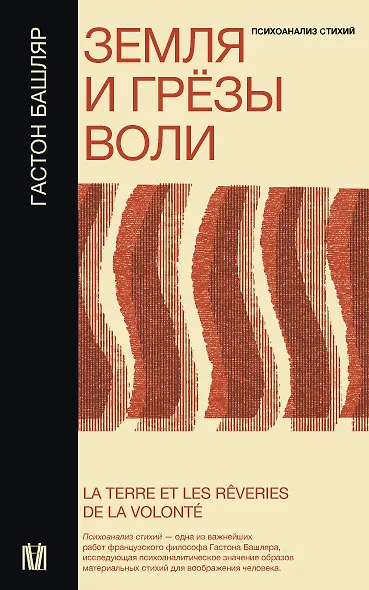 Земля и грёзы воли - фото 1