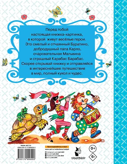 Приключения Буратино, или Золотой ключик - фото 2