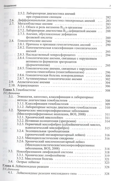 Клиническая лабораторная диагностика (методы и трактовка лабораторных исследований) - фото 6