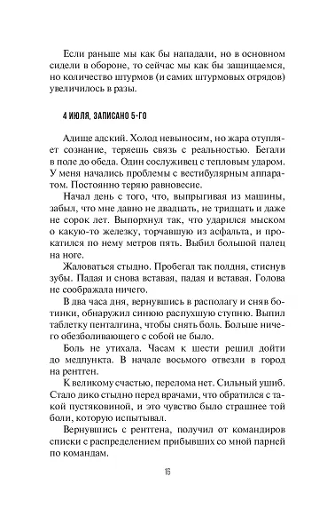 Дневник добровольца - фото 8