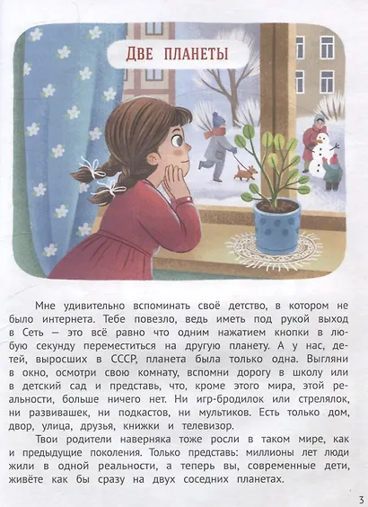 Безопасный интернет - фото 4