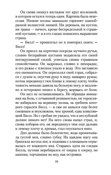 Любовь к жизни - фото 10