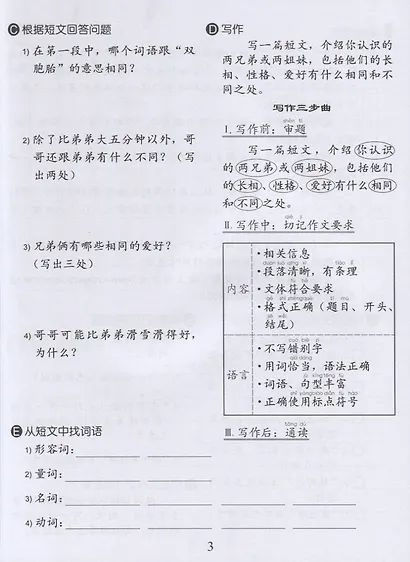 Easy Steps to Chinese 5 - WB / Легкие Шаги к Китайскому. Часть 5 - Рабочая тетрадь (на китайском и английском языках) - фото 4