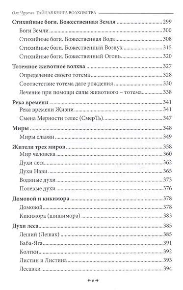 Тайная книга Волховства - фото 5