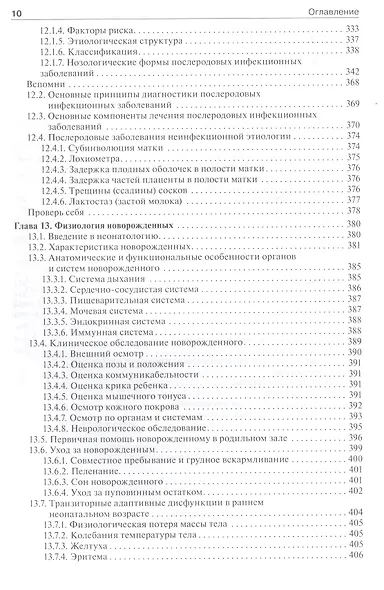 Акушерство - фото 12