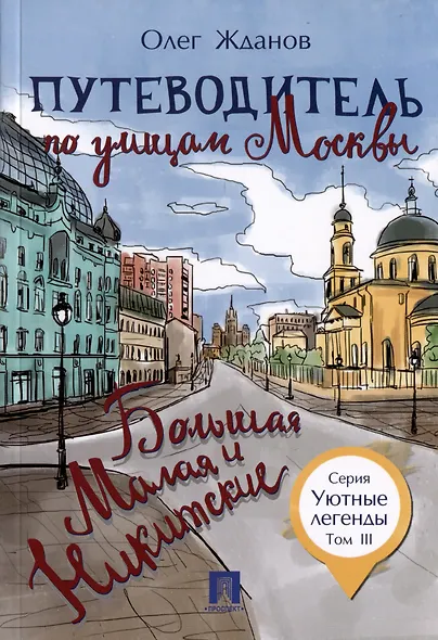 Комплект Путеводители по Москве (5 книг) - фото 4